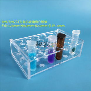 5ml离心管架 4mlEP管架 24孔试管架 采血管架 有机架子 孔径14mm