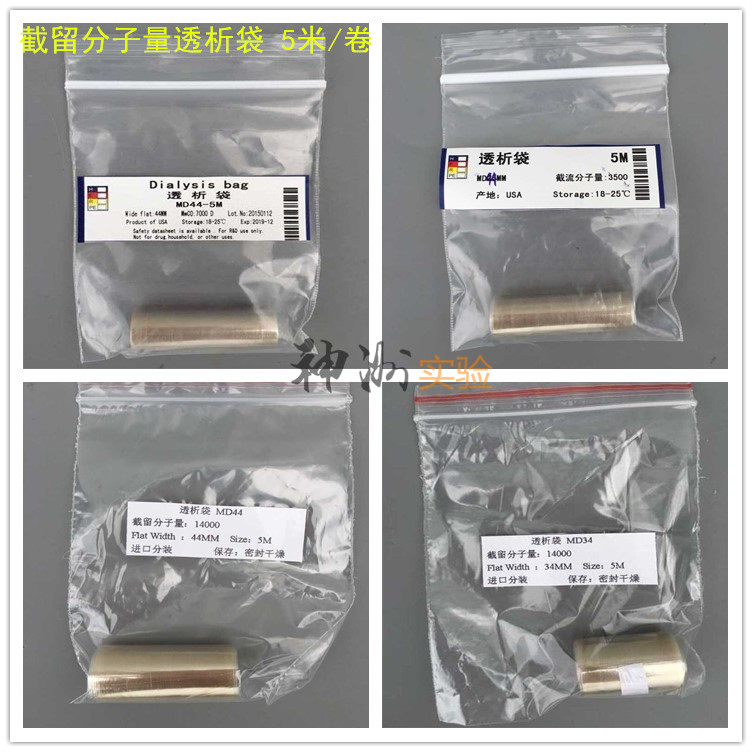 25-77mm透析袋 8000-14000 /3500/7000 /14000截留分子量 5米/卷