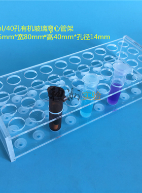 5ml离心管架 4mlEP管架 40孔试管架 采血管架 有机架子 孔径14mm