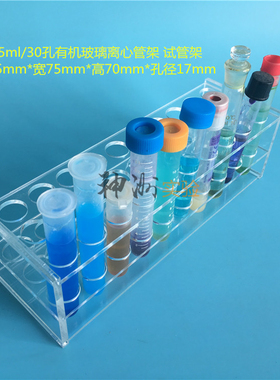 30孔试管架 10ml离心管架 15mlEP管架 指形管架采血管架 孔径17mm