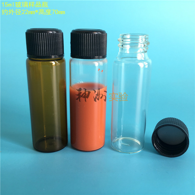 15ml样品瓶 小瓶子 玻璃瓶 西林瓶 血清瓶 透明瓶 棕色瓶 22*70mm