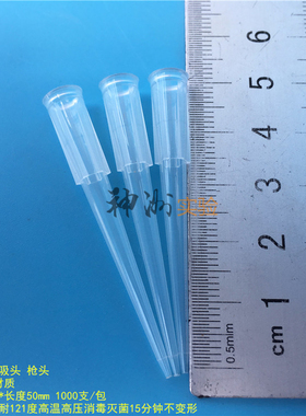 200ul白色吸头 0.2ml枪头 TIP头 吸咀 吸嘴吸咀 6*50mm 1000支/包