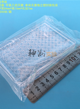96孔细菌培养板 300ul反应板 不可拆酶标板 无菌平底带盖 孔径7mm