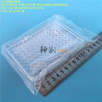 96孔细菌培养板 300ul反应板 不可拆酶标板 无菌平底带盖 孔径7mm