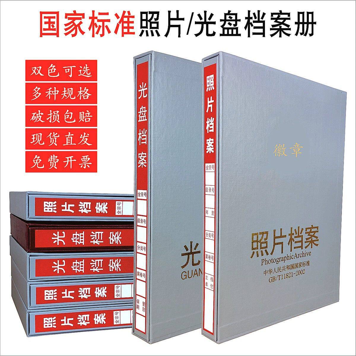 标准照片档案，光盘档案，硬纸板照片档案夹