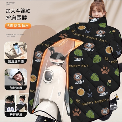 台铃电动车挡风被加绒斗篷式四季通用小电瓶摩托车冬季加厚防风罩