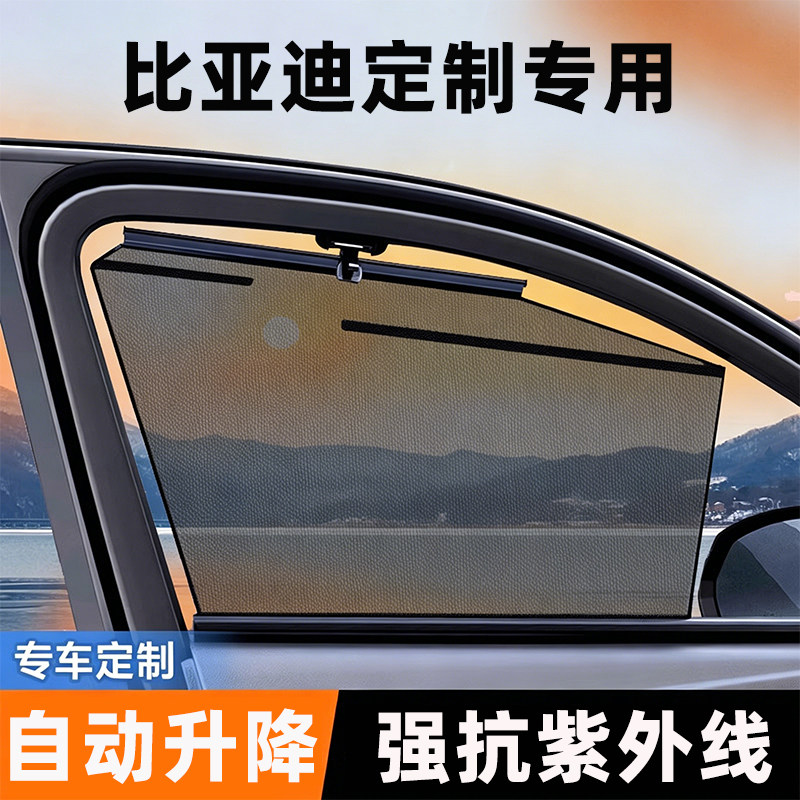 遮阳帘车窗防晒隔热隐私侧窗挡板图片
