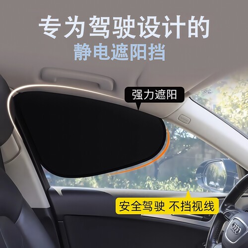 2025新款汽车遮阳挡车窗玻璃防晒隔热黑胶静电吸附车载隐私遮光板