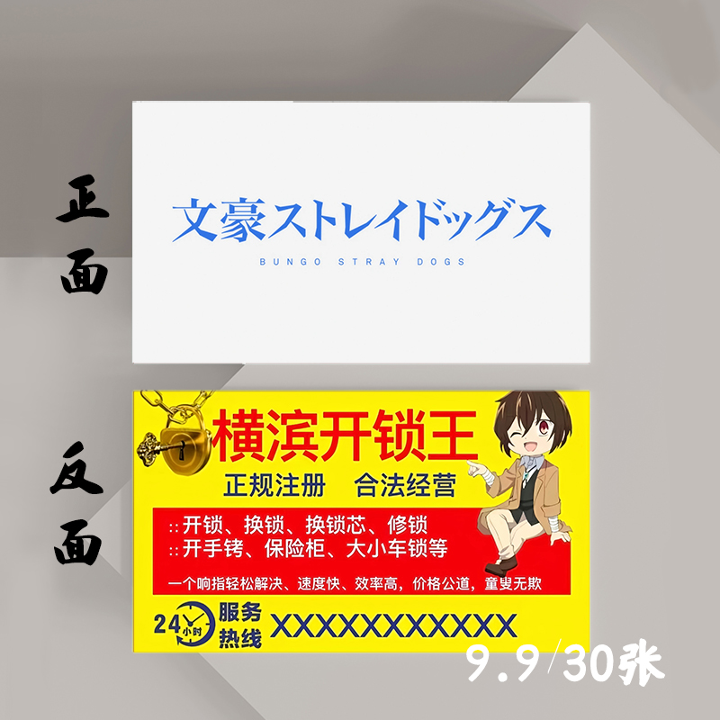 文豪野犬横滨开锁王卡片