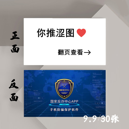 国家反诈中心图片过漫展无料卡片
