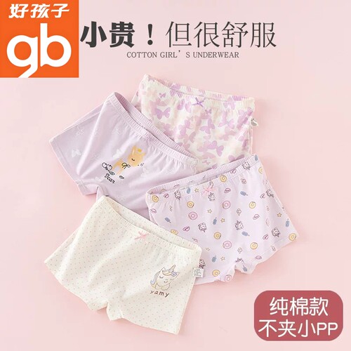 gd好孩子女童内裤平角纯棉儿童四角裤夏季薄款中大童女孩宝宝短裤