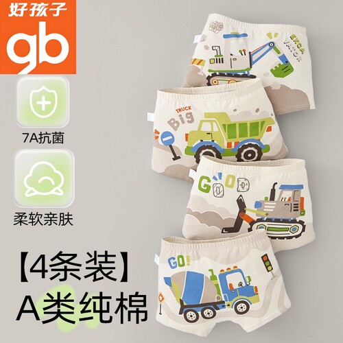 gd好孩子儿童内裤纯棉a类男童短裤男孩宝宝中大童平角裤不夹屁股