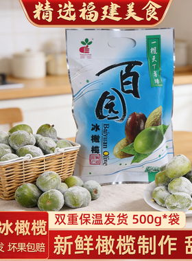 冰橄榄腌制青橄榄500g*2包福州橄榄闽清特产新鲜冰爽闽侯蜜饯零食