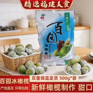 冰橄榄腌制青橄榄500g*2包福州橄榄闽清特产新鲜冰爽闽侯蜜饯零食