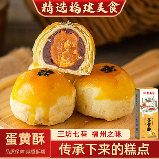 聚春园福州蛋黄酥三坊七巷芋泥香酥糕点酥饼茶歇甜品茶点零食休闲