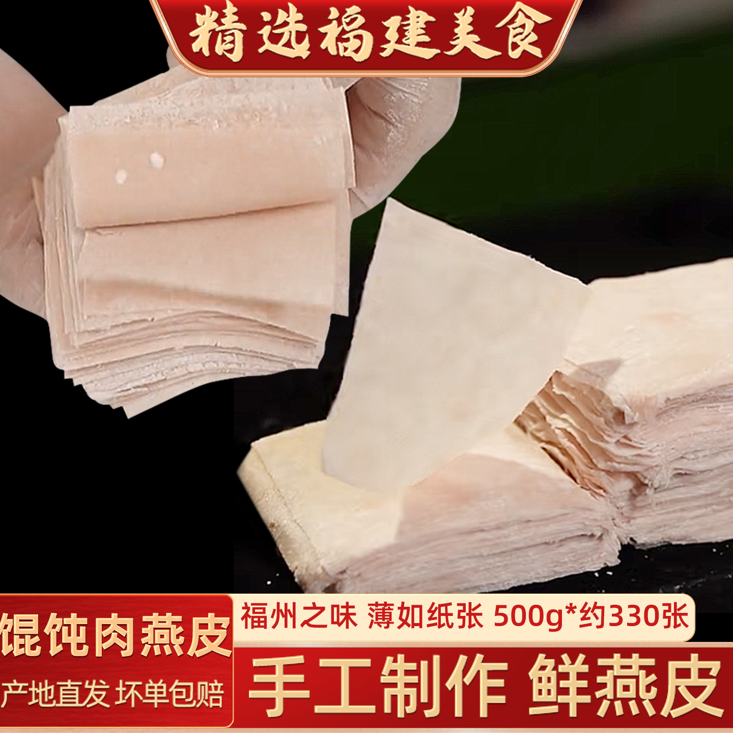 福建特产小吃肉燕皮手工新鲜制作