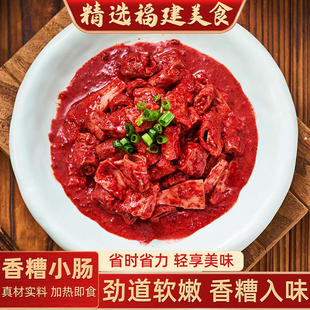 聚春园香糟小肠冷冻福州闽菜菜肴酒店菜加热速食家庭装糟福建小吃