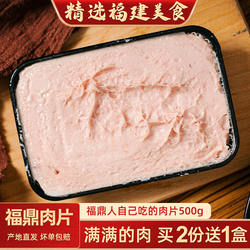 闽臻福鼎肉片福建特产小吃温州瘦肉丸半成品瘦肉羹速食健康早餐