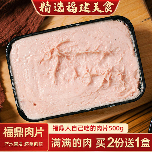 福鼎肉片福建小吃瘦肉丸半成品