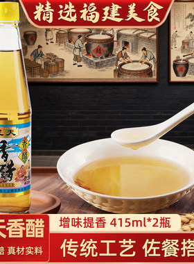 民天香醋415ml瓶装批发福建调味品食用老陈醋黄醋饺子醋商用批发
