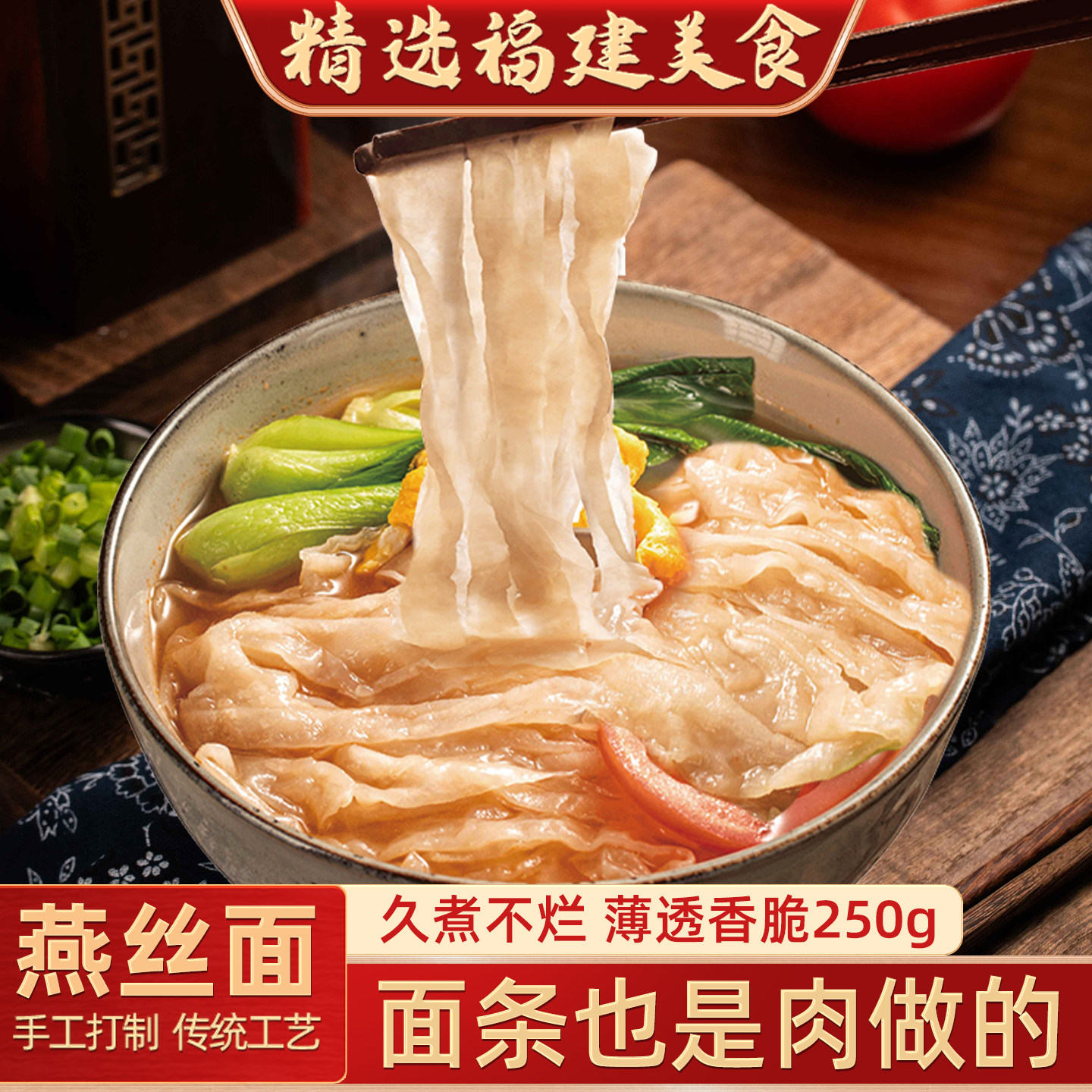 闽臻肉燕面福州特产手工猪肉肉燕丝面条福鼎特色燕丝馄饨面半成品