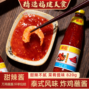 闽冠甜辣酱280g商用炸鸡烧烤蒸饺手抓饼蘸酱批发