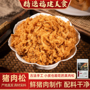 闽臻猪肉松肉松儿童辅食营养拌粥拌饭配料干净油商用批发