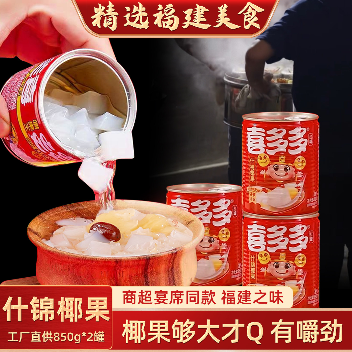 喜多多水果罐头方便甜汤图片
