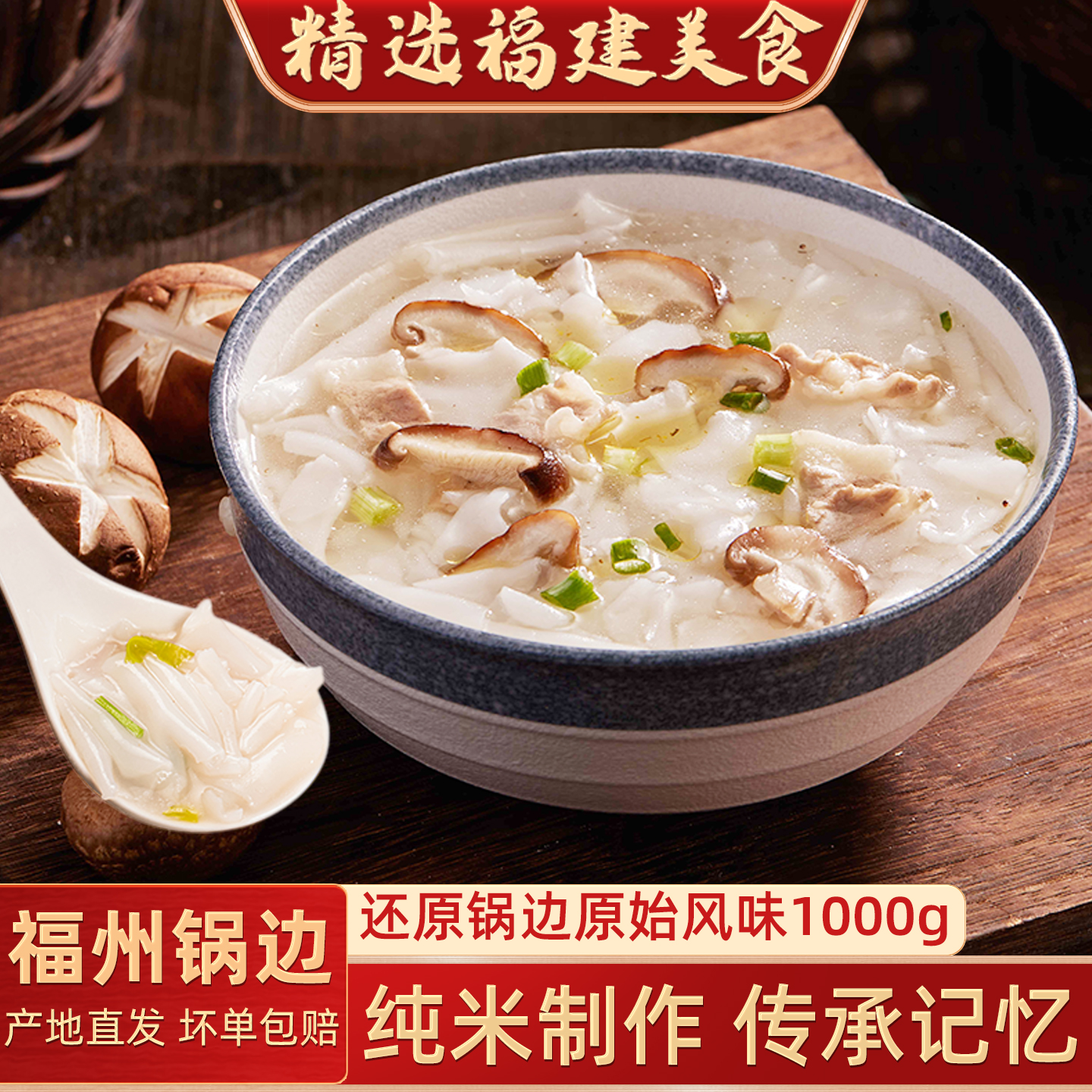 福州特产手工连江鼎边糊米片闽臻