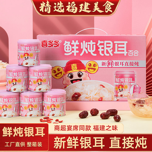 鲜炖银耳羹免冲泡即食罐头