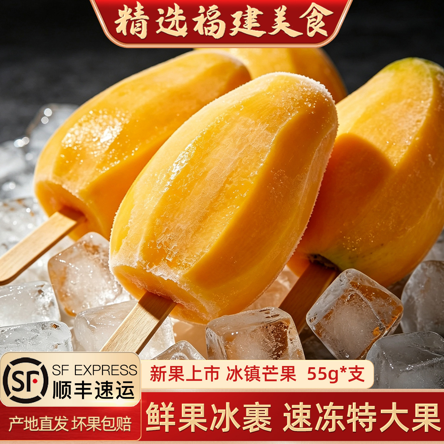 闽臻冰芒果冰鲜冷冻即食保存多汁口感解腻酒店餐饮小吃酒水饮料