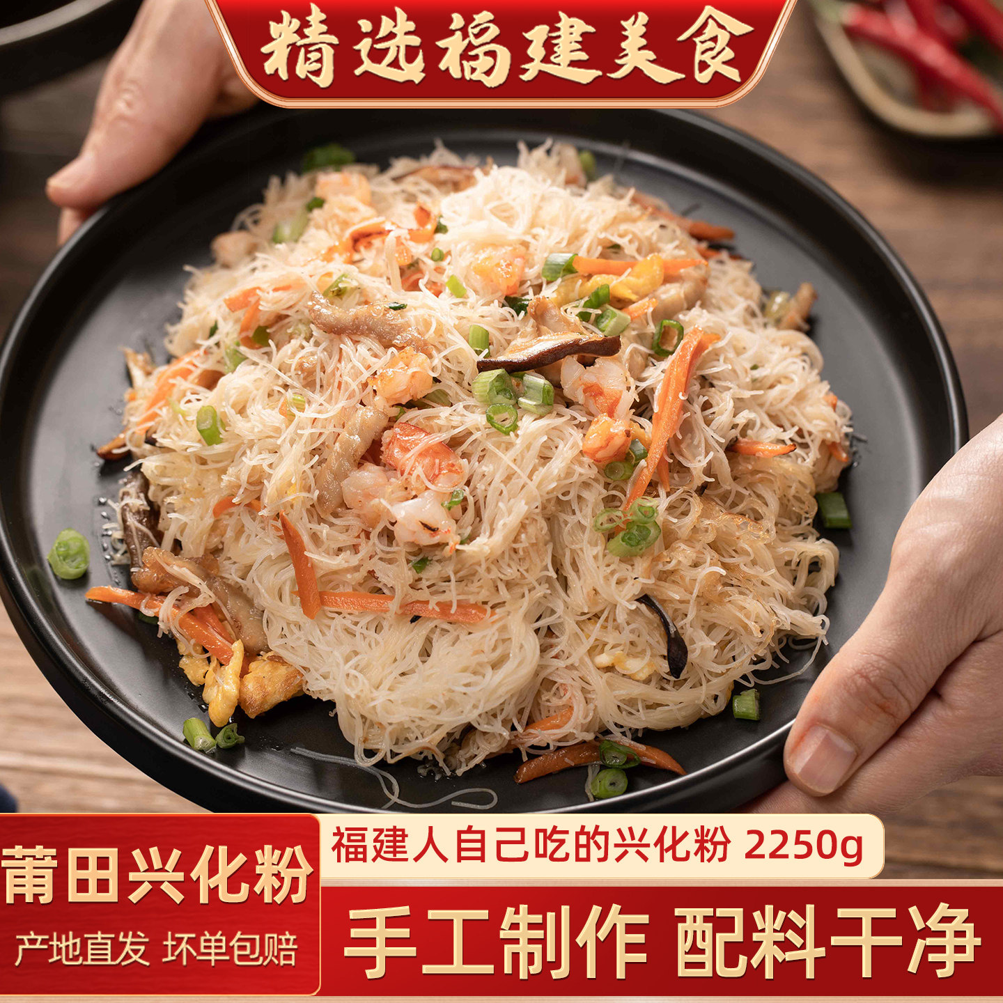 福建莆田特产手工妈祖兴化米粉过桥米线细无添加粉干早餐2250g