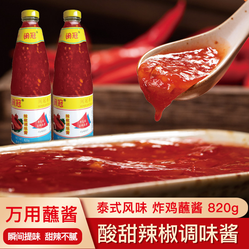 泰式甜辣酱闽冠甜辣酱炸鸡烤肉专用蘸酱泰式风味辣椒酱820g辣椒酱