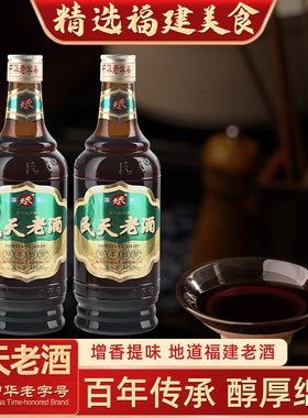 福建中华老字号民天老酒福州特产料酒495ml黄酒烹饪调味