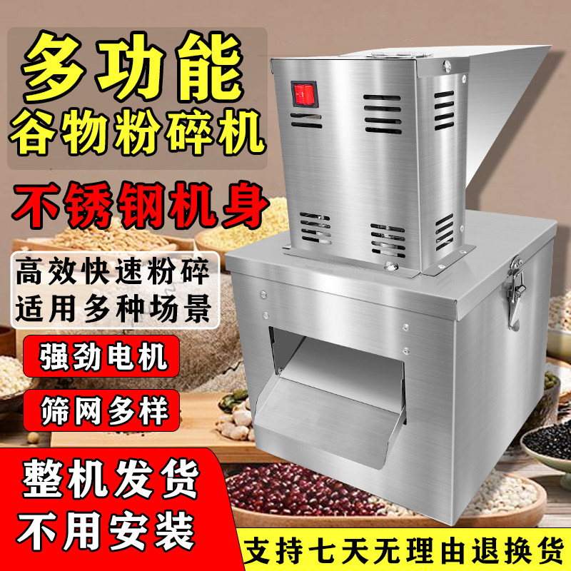 商用不锈钢谷物粉碎机多功能磨粉机强劲电机高效快速整机发货