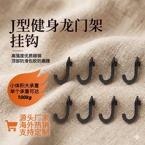 适用50/60/75方管深蹲架J型挂钩龙门架杠铃托架卧推架保护挂配件