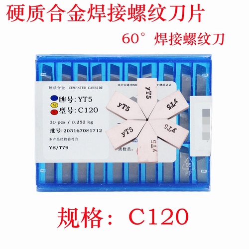 硬质合金焊接螺纹车刀片60°螺纹刀头YT15YG8YW2C120钨钢焊接刀