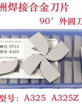 90度外圆车刀片焊接硬质合金刀头YT15YG6YW2A325A325Z正反焊接刀