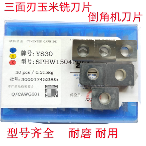 三面刃玉米铣刀片倒角机四方刀片YS25YS30SPHW120408SPHW1504PDER