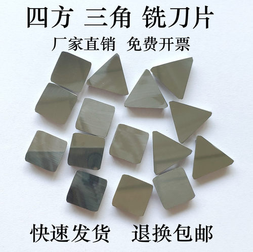 株洲铣刀片硬质合金四方