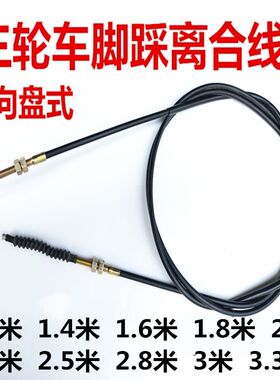 脚踩盘式福田宗申隆鑫富路离合线