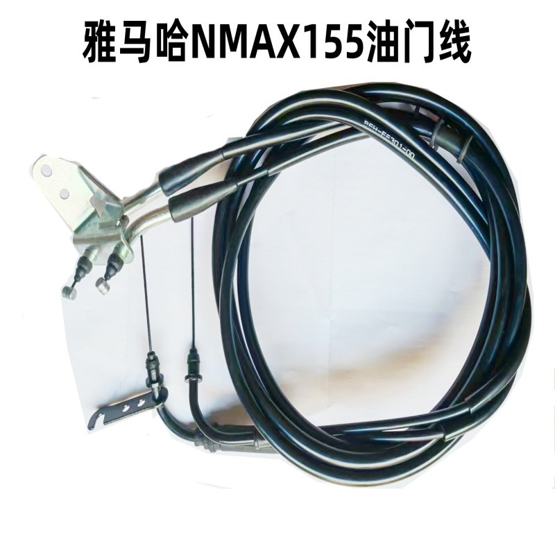 雅马哈NMAX155摩托车油门拉线雅马哈原厂油门线