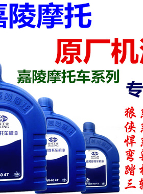 嘉陵COCO幼兽CUB摩托机油JL110-17弯梁C50/C70摩托车润滑油