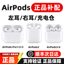Apple 苹果airPodspro单只补配左右耳机1三3边2二4四代充电仓盒仓