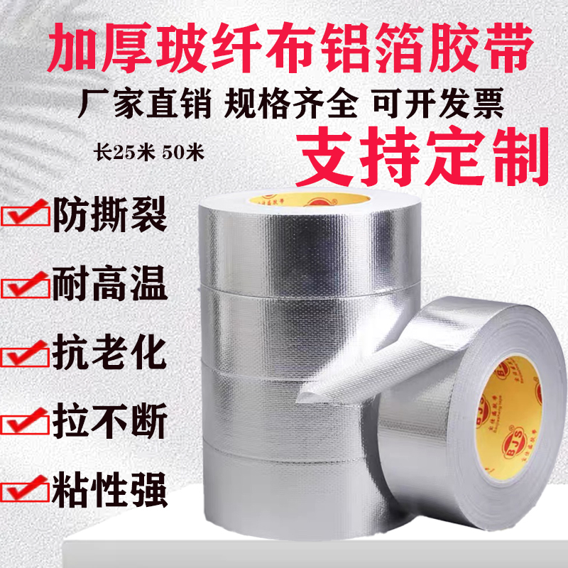 加厚铝箔胶带耐高温防水防火