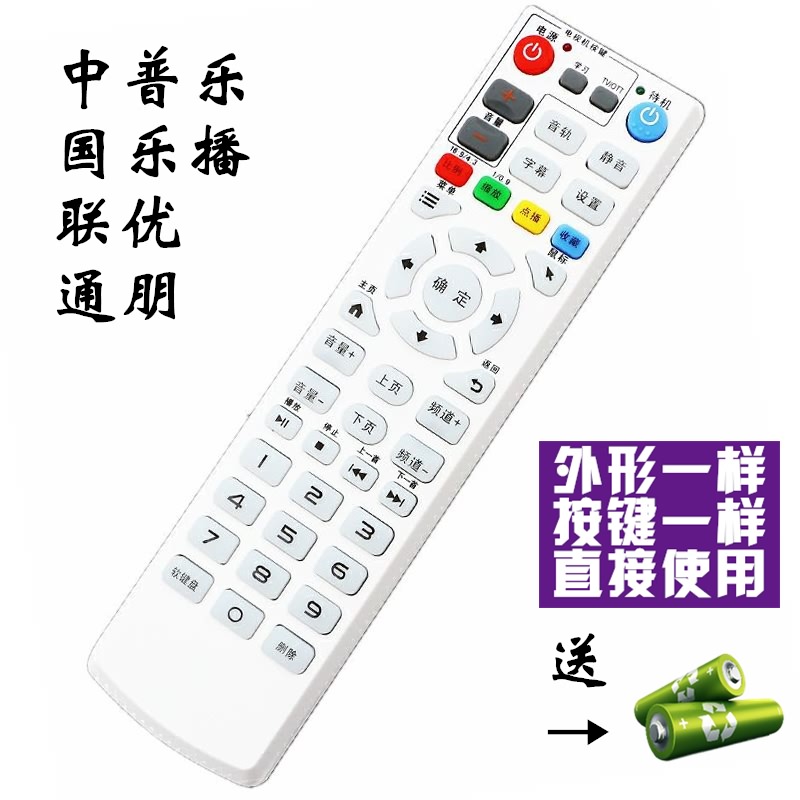 原装联通优朋普乐机顶盒遥控器 VT-E03S/E310/E8205 乐播 VT-E03M