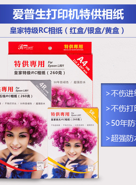 爱普生原装照片高光专用a3相片7寸5寸6寸a4喷墨打印机rc相纸明瑞