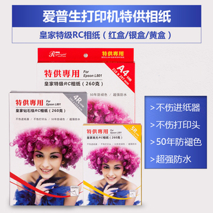 爱普生原装 照片高光专用a3相片7寸5寸6寸a4喷墨打印机rc相纸明瑞