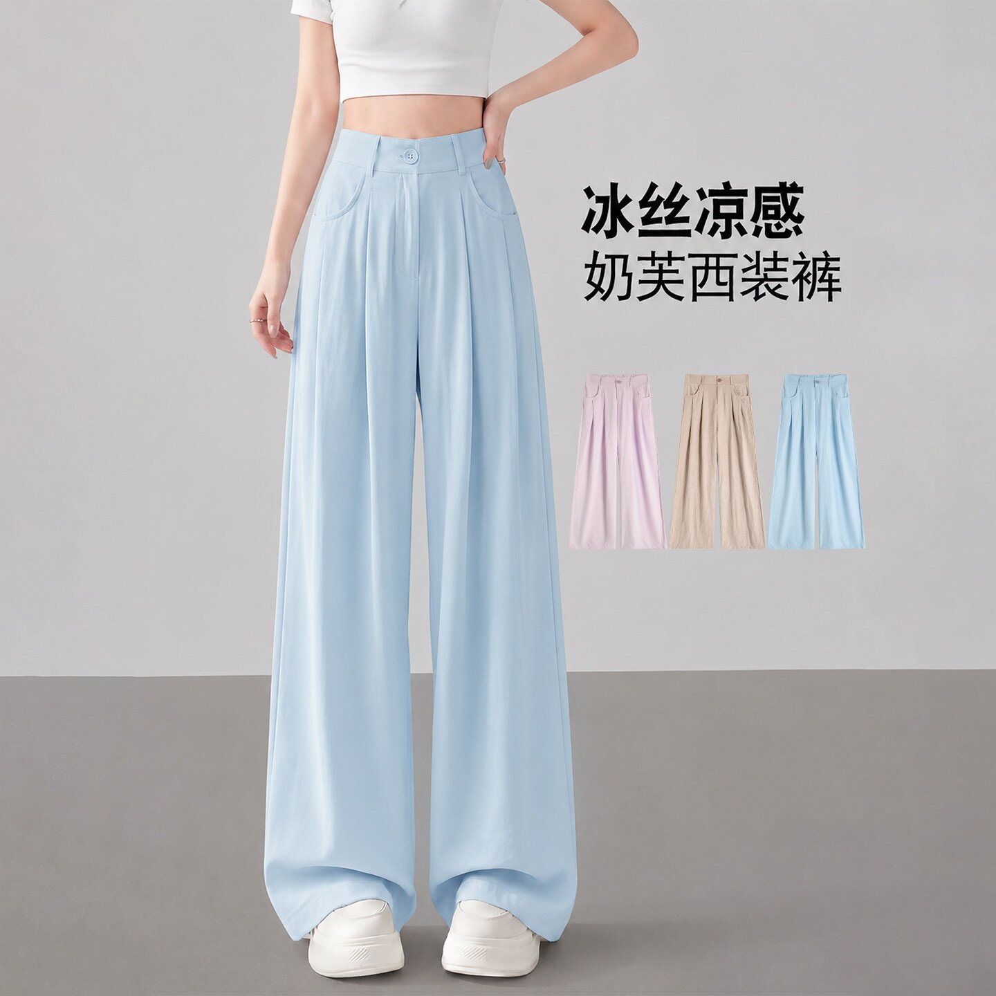 冰丝奶芙西装裤女夏季薄款2026新款蓝色小个子宽松休闲直筒阔腿裤