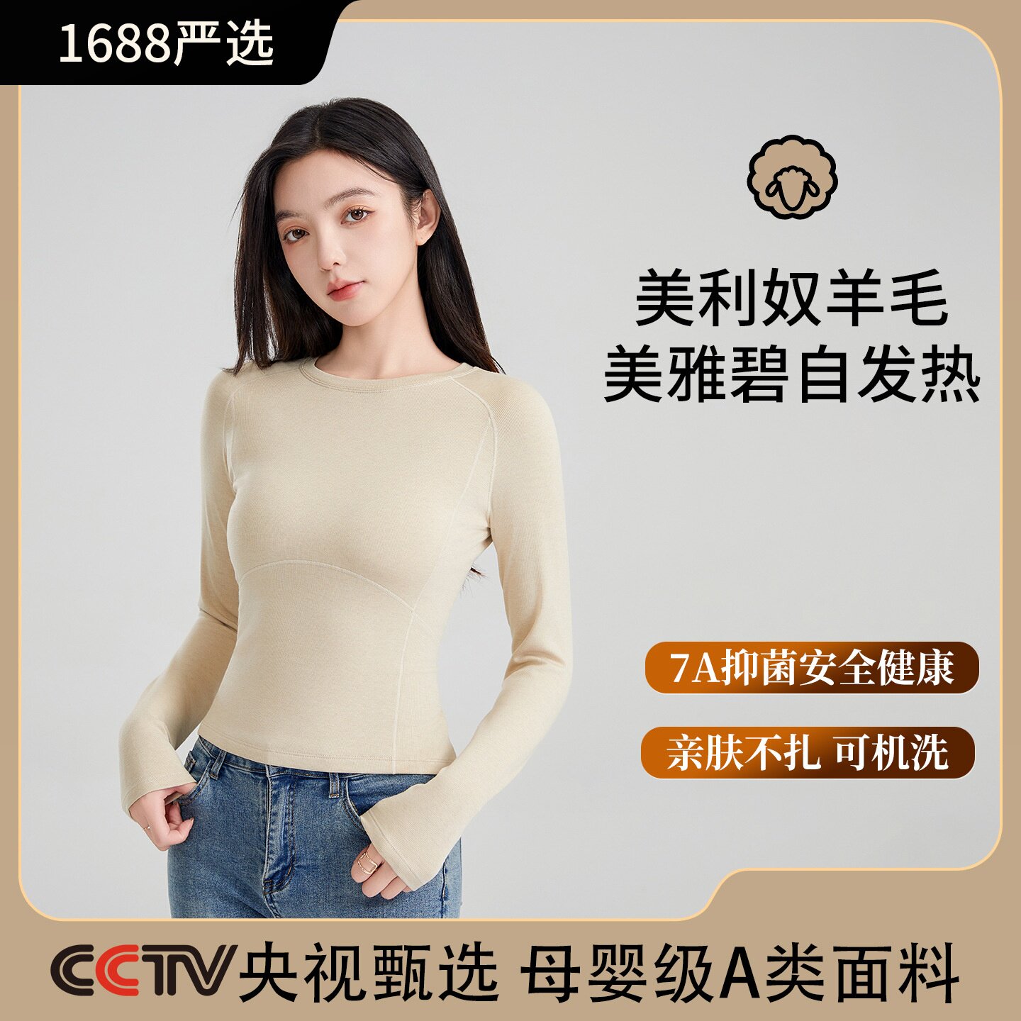 【7A抑菌】仙女修身羊毛长袖保暖显瘦美肤上衣美雅碧打底衫